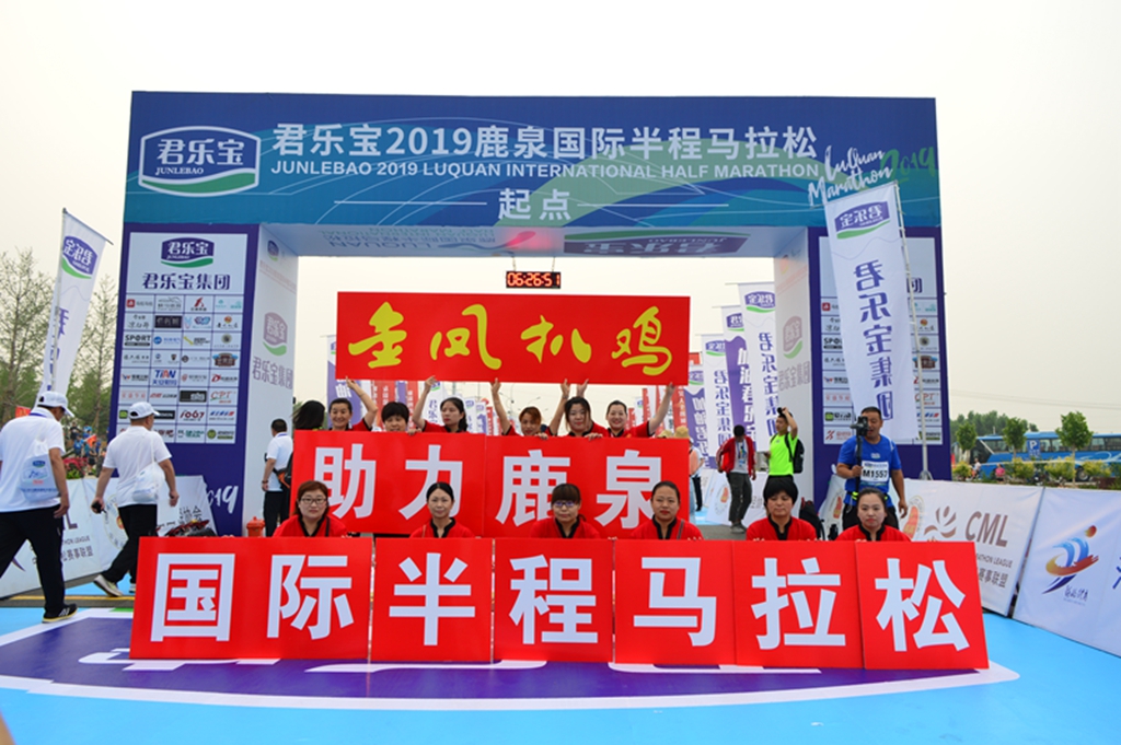 助力鹿泉国际马拉松.JPG