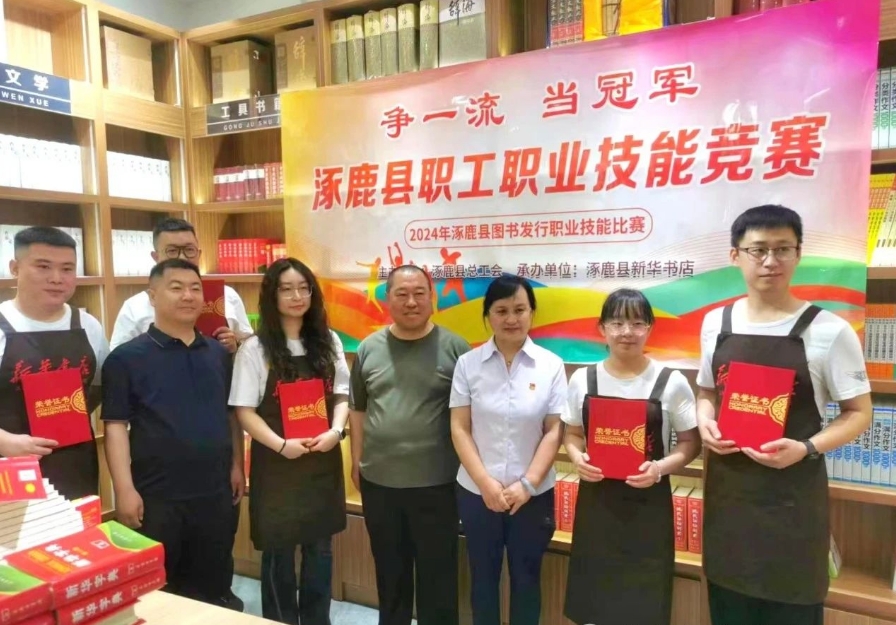 涿鹿县总工会举行2024年图书发行职业技能竞赛3.png