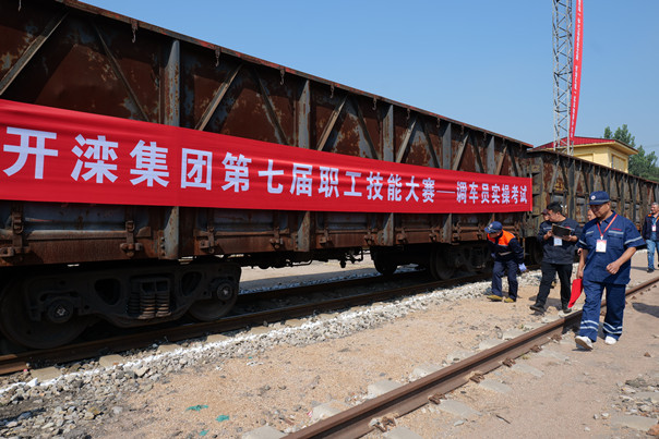 集团公司举办第七届职工技能大赛“总决赛”车站调车员实操和答辩比赛1.jpg