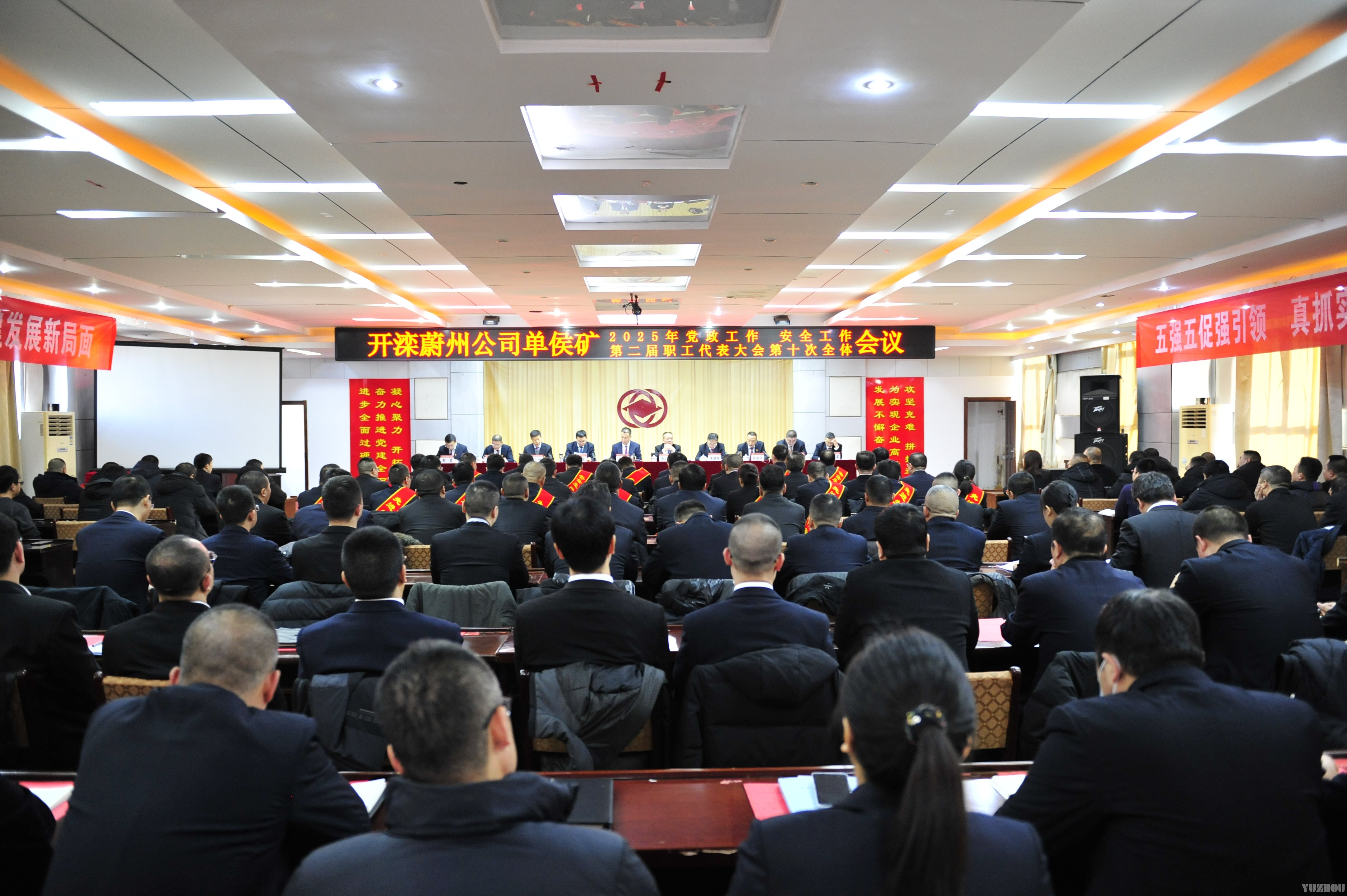 单侯矿2025年职代会.jpg