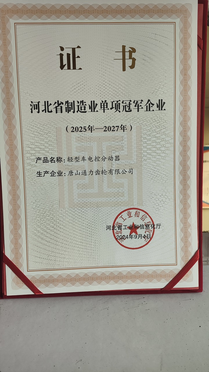 省汽车制造业单项冠军.jpg