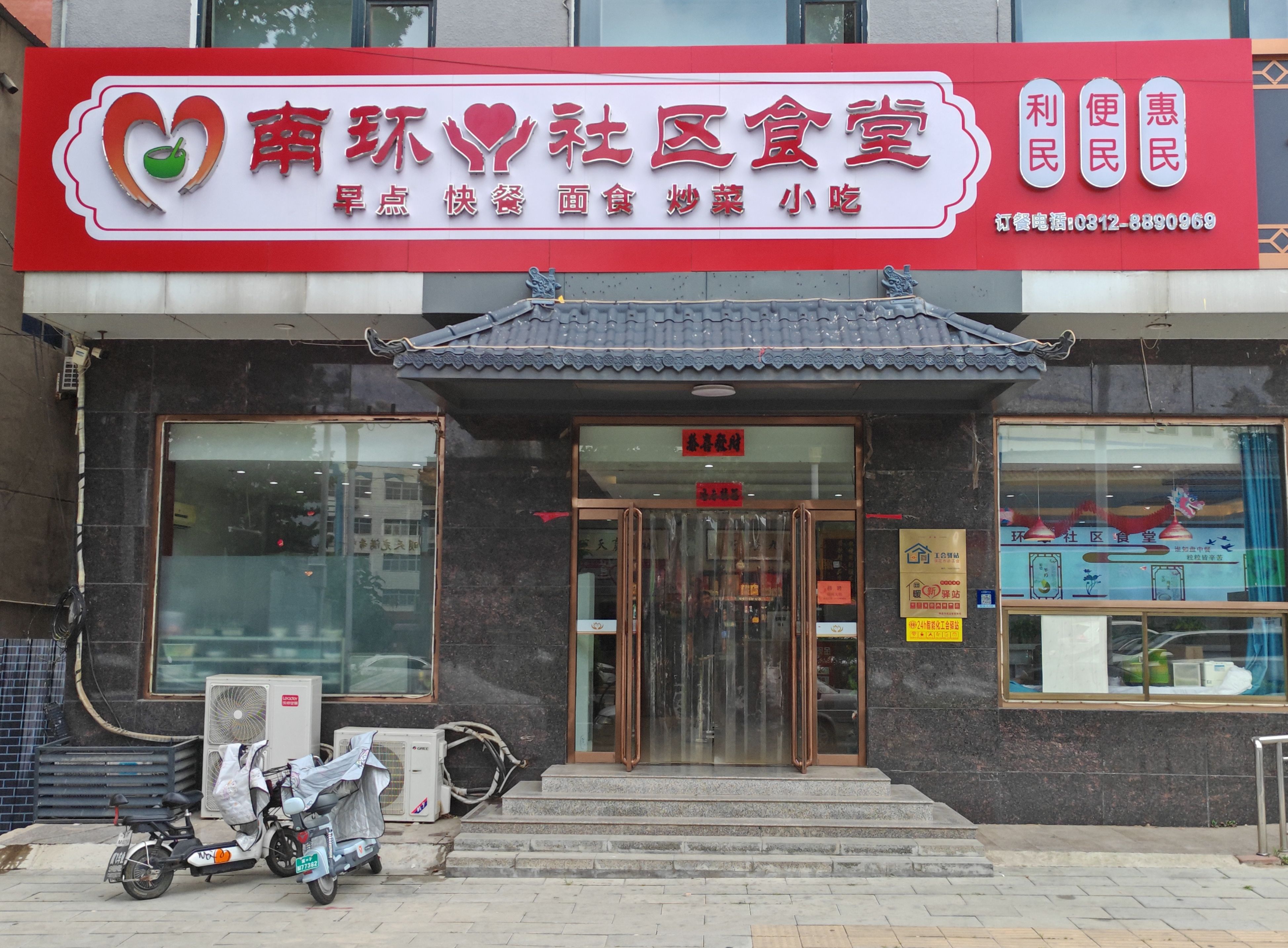 南环社区食堂.jpg